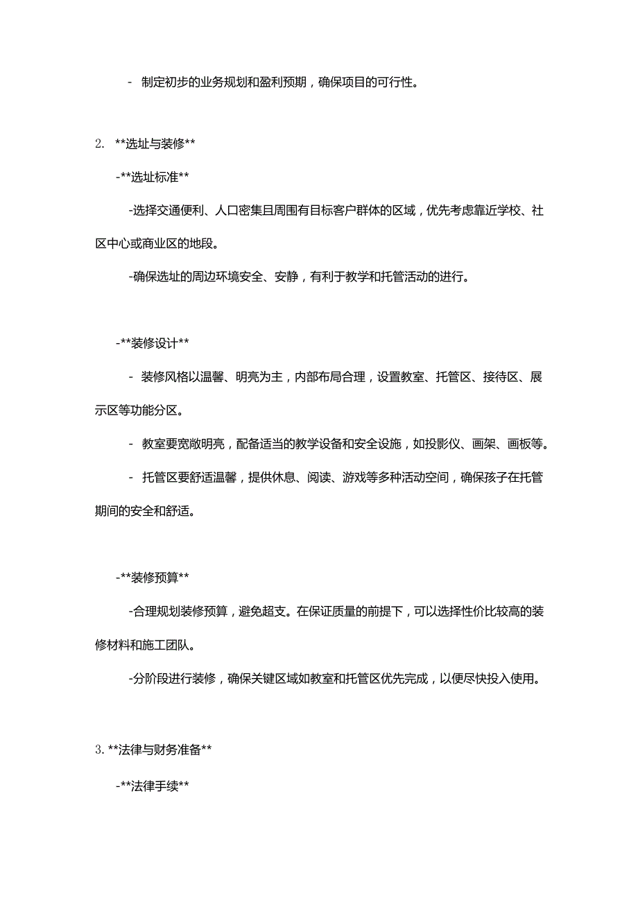 画室美术机构开店必看资料.docx_第2页
