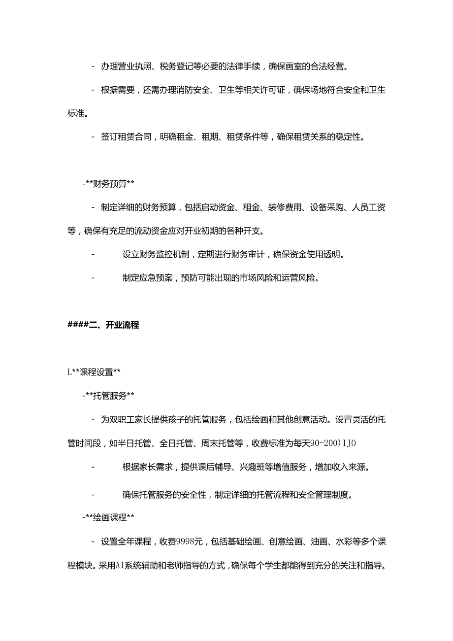 画室美术机构开店必看资料.docx_第3页