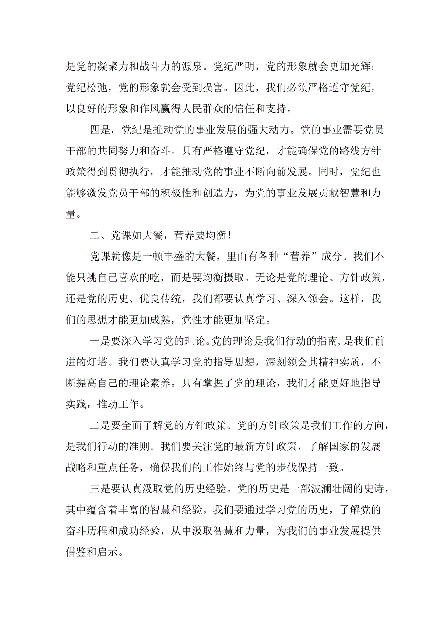 银行某分行党支部书记党纪党课讲稿（共7篇）.docx_第3页