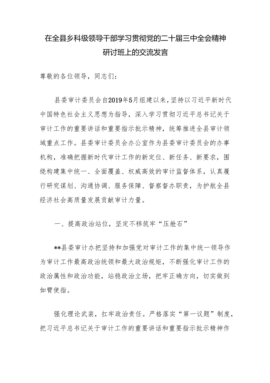 2025年1月参加学习党的二十三中全会精神研讨班心得体会6篇.docx_第2页