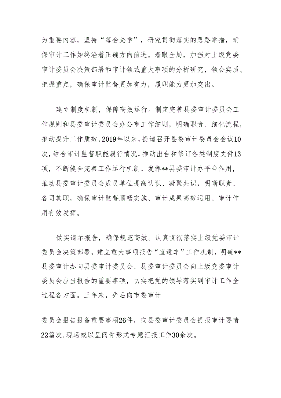 2025年1月参加学习党的二十三中全会精神研讨班心得体会6篇.docx_第3页