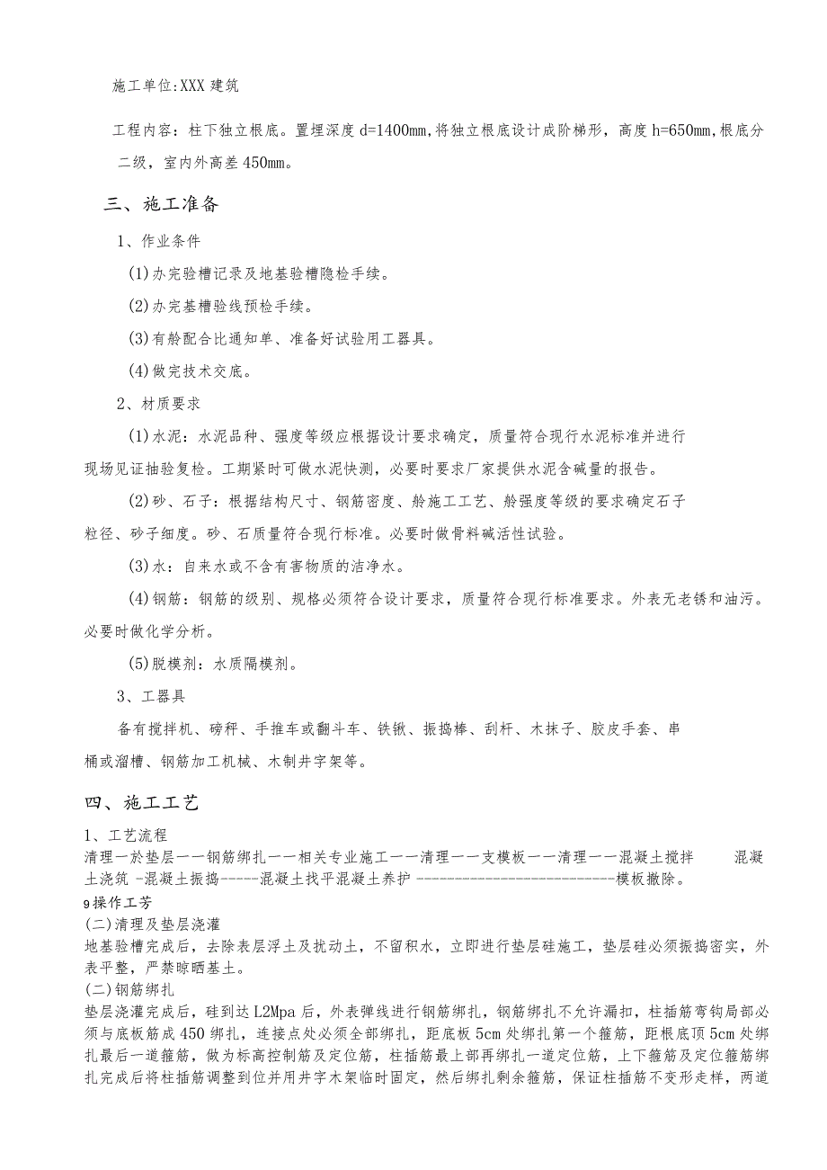 某教学楼地基基础施工方案(柱下独立基础).docx_第2页