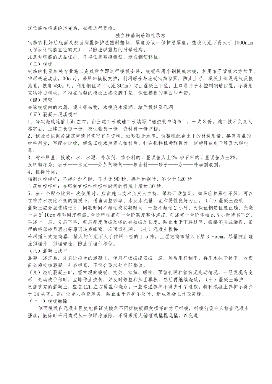 某教学楼地基基础施工方案(柱下独立基础).docx_第3页