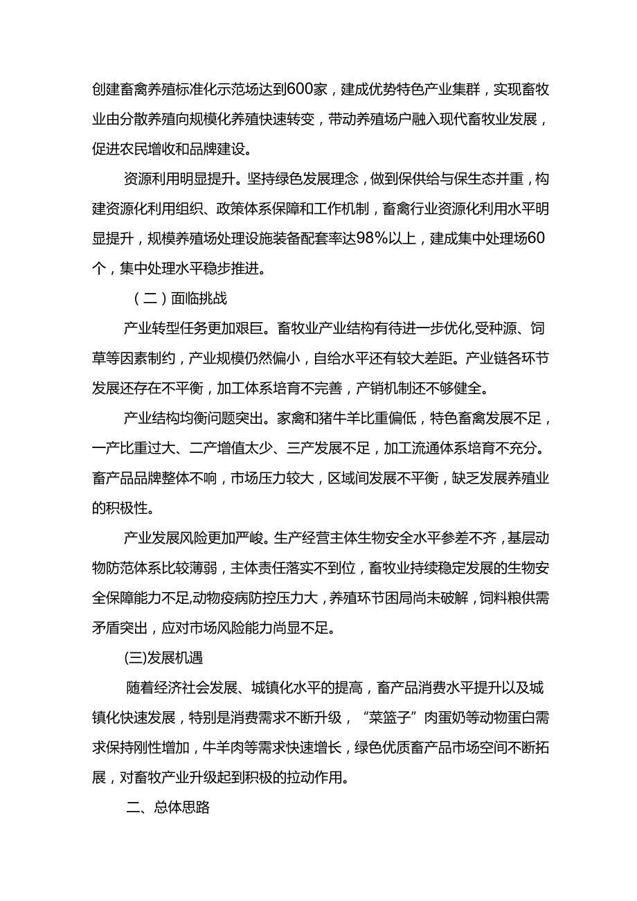 十五五畜牧兽医行业发展规划.docx_第2页