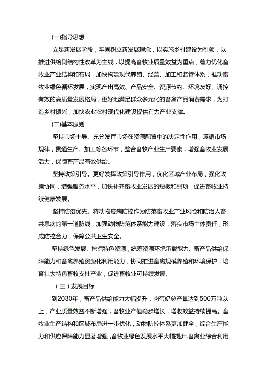 十五五畜牧兽医行业发展规划.docx_第3页
