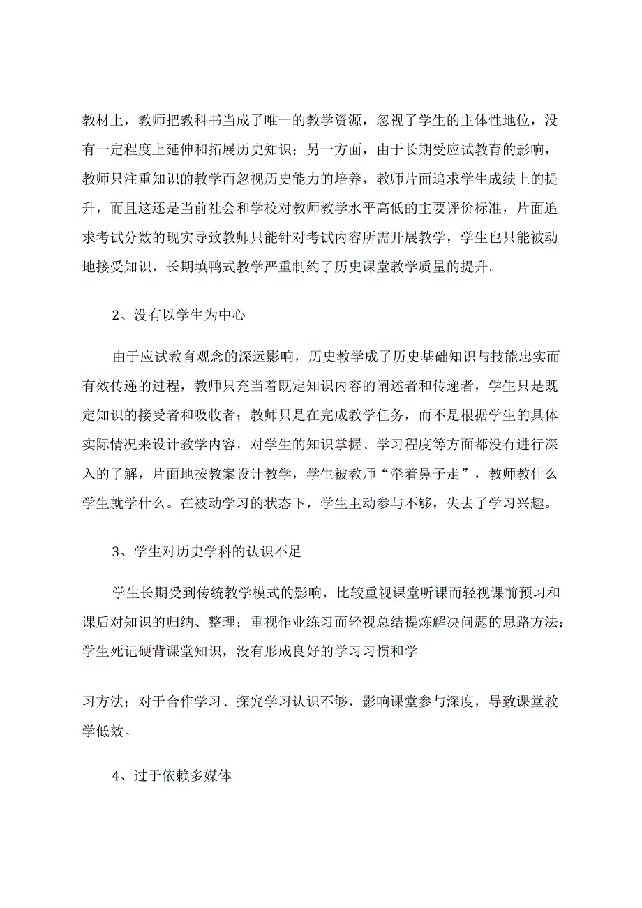 咬定青山润物无声 论文.docx_第2页