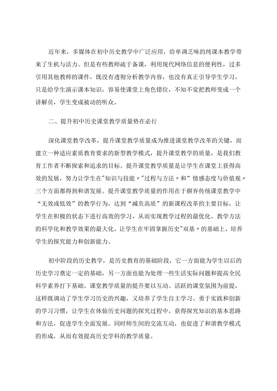 咬定青山润物无声 论文.docx_第3页
