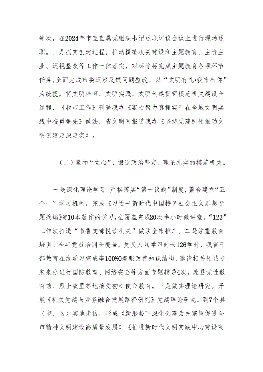 市文明办抓基层党建工作述职报告(1).docx_第2页