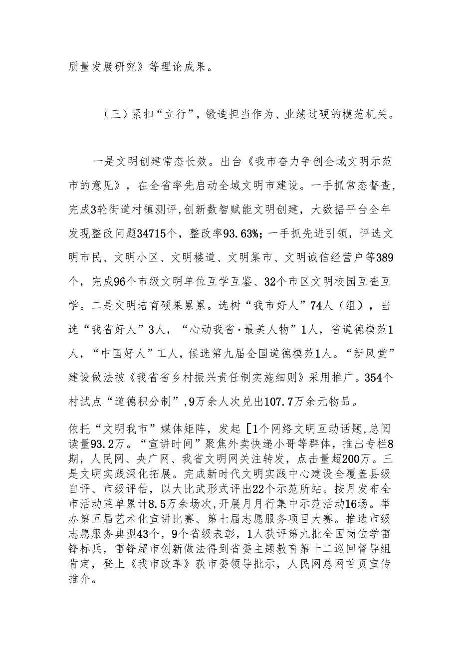 市文明办抓基层党建工作述职报告(1).docx_第3页