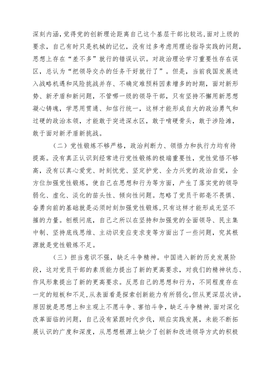 “学习贯彻党的创新理论、党性修养提高”四个方面的问题分析总结汇报精选（共17篇）.docx_第3页