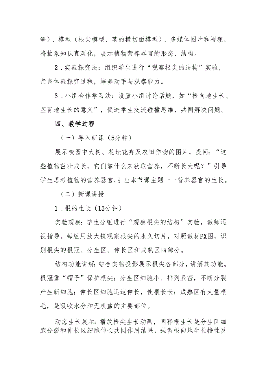 营养器官的生长教案.docx_第2页