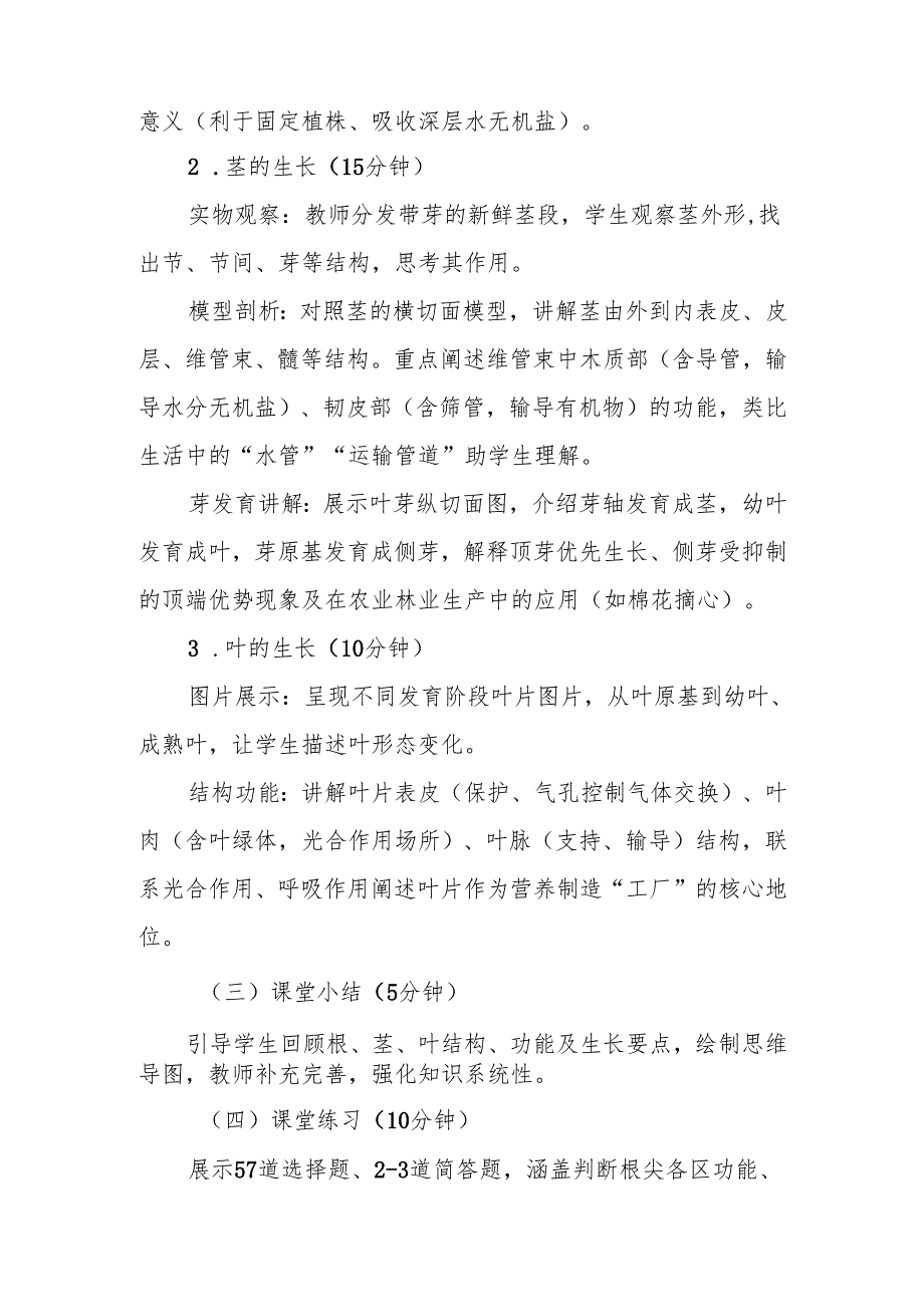 营养器官的生长教案.docx_第3页