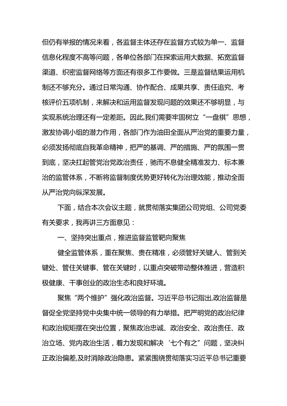 纪委书记在公司2024年第三次党风廉政建设和反腐败工作协调小组会议上的讲话1.docx_第2页