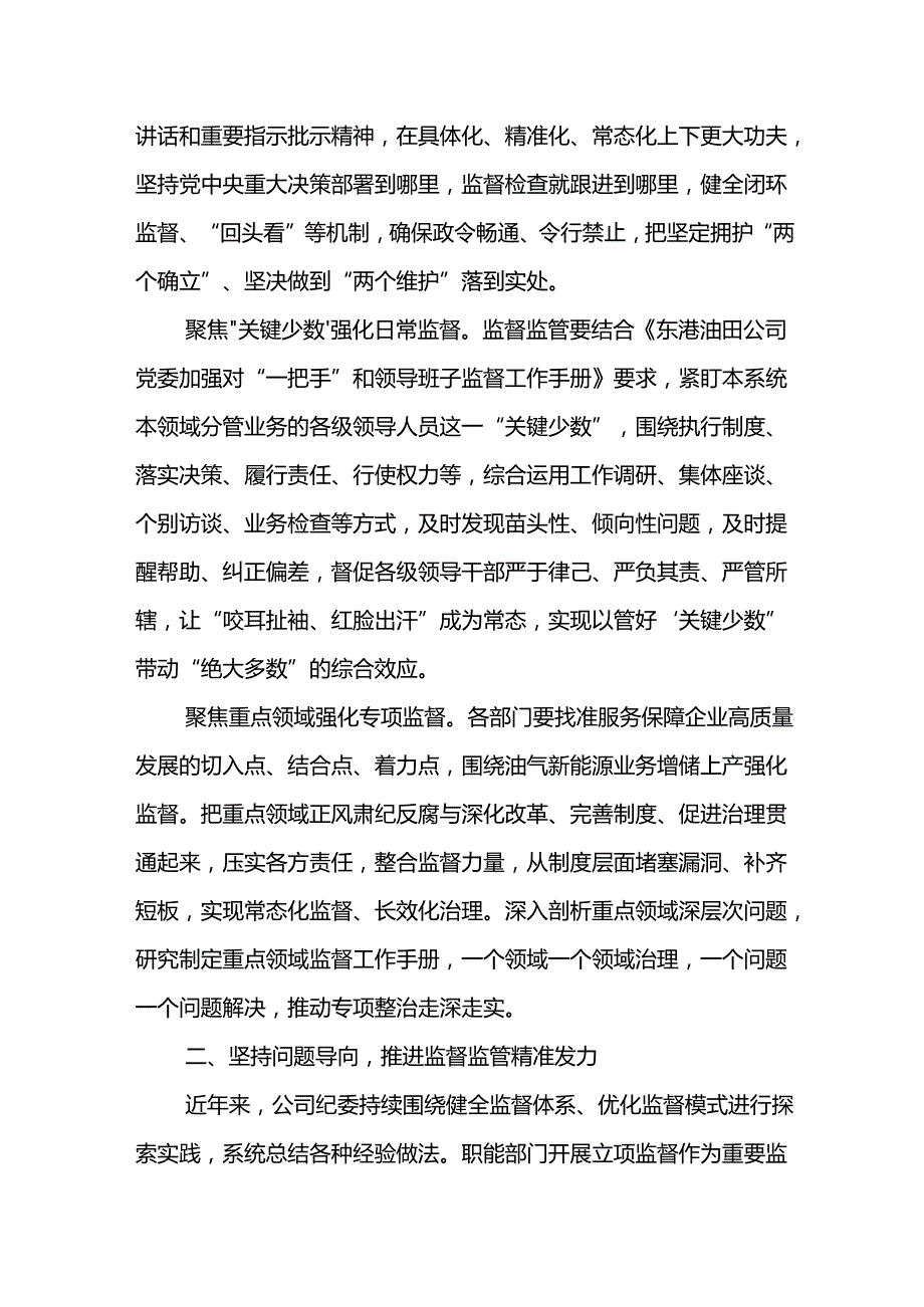 纪委书记在公司2024年第三次党风廉政建设和反腐败工作协调小组会议上的讲话1.docx_第3页