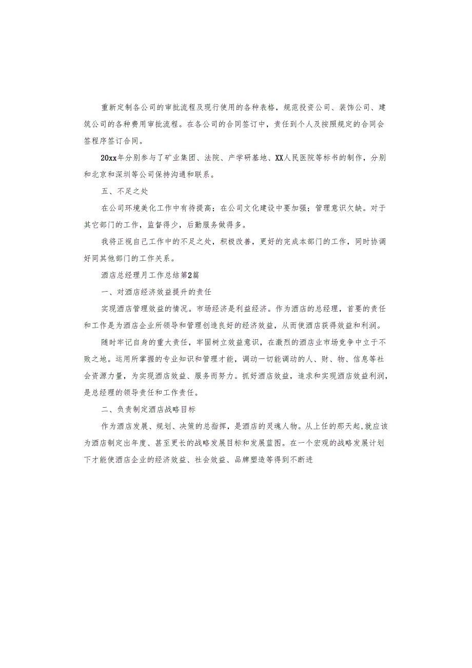 酒店总经理月工作总结.docx_第2页