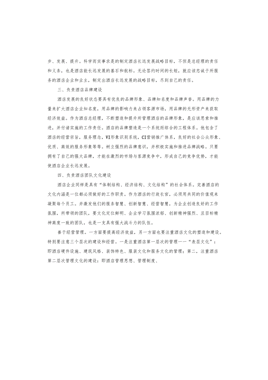酒店总经理月工作总结.docx_第3页