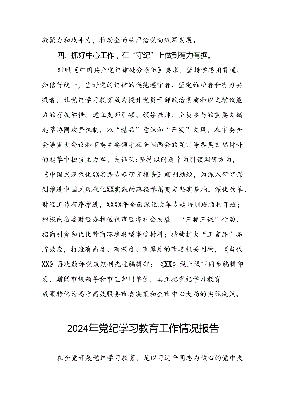 2024年党纪学习教育总结汇报(10篇).docx_第3页
