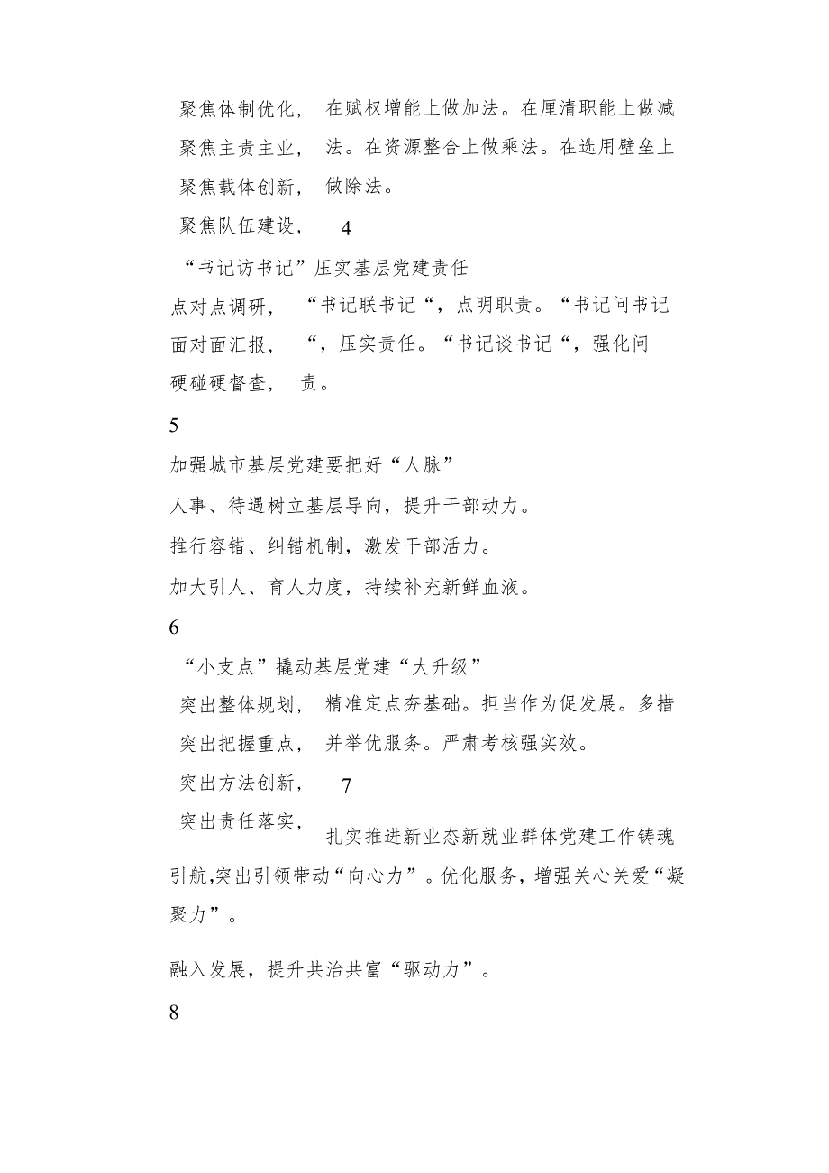 写材料实用基层党建主题提纲集锦（44组）.docx_第3页