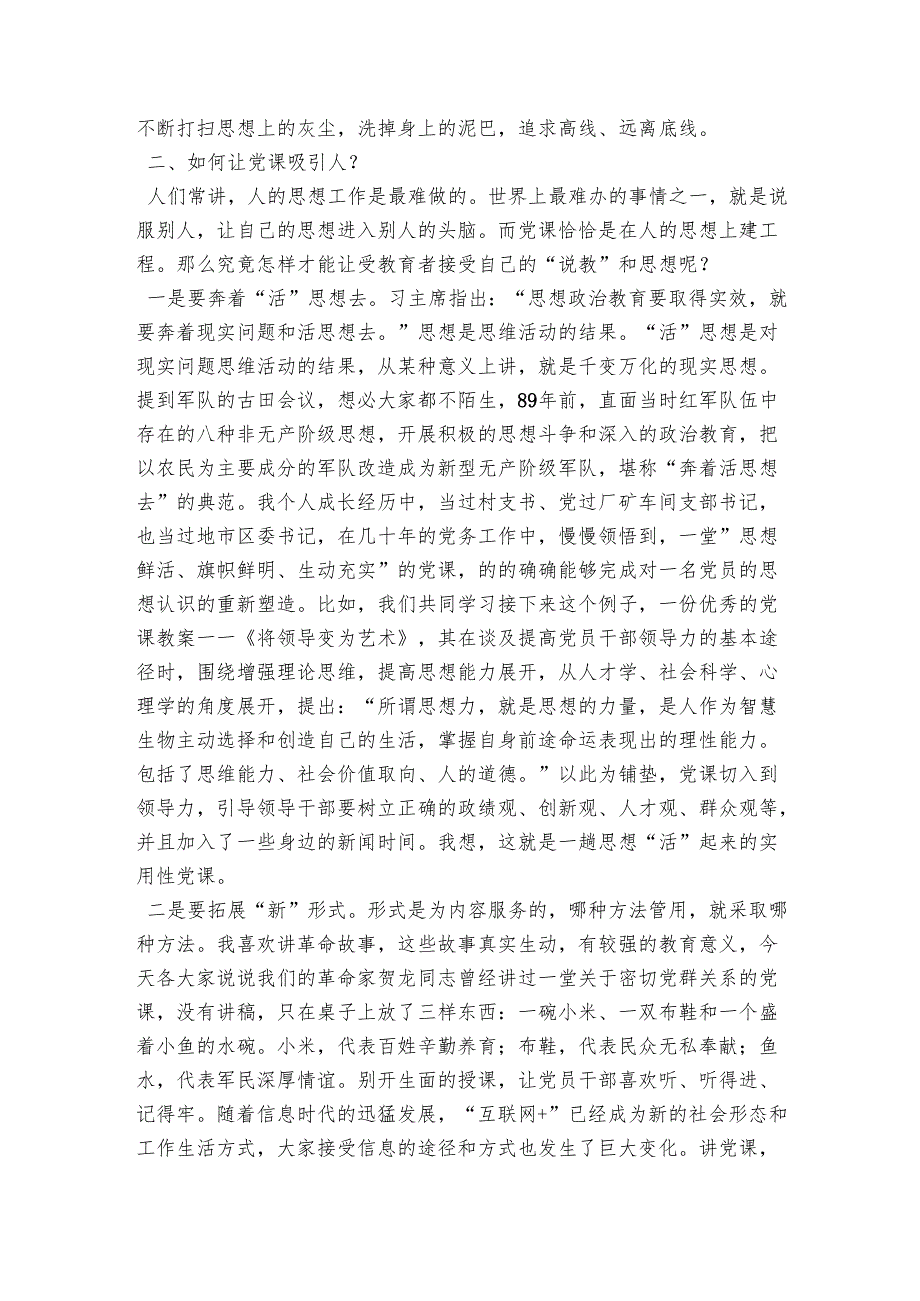 党课讲稿：如何上好党课？.docx_第3页