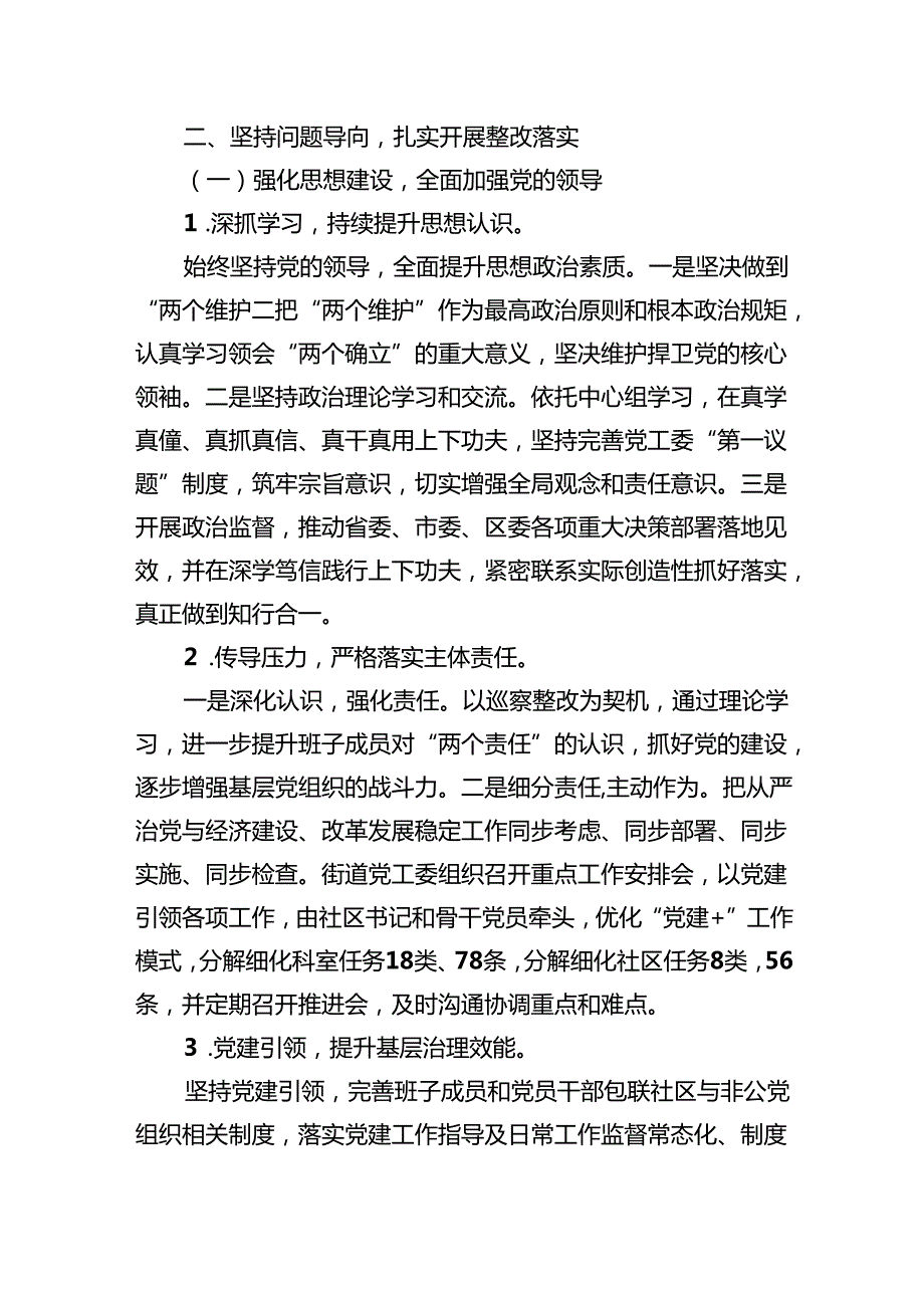专题教育问题整改“回头看”情况报告(五篇合集）.docx_第2页