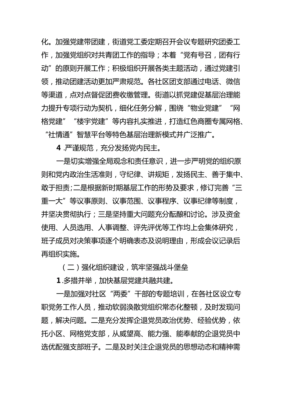 专题教育问题整改“回头看”情况报告(五篇合集）.docx_第3页