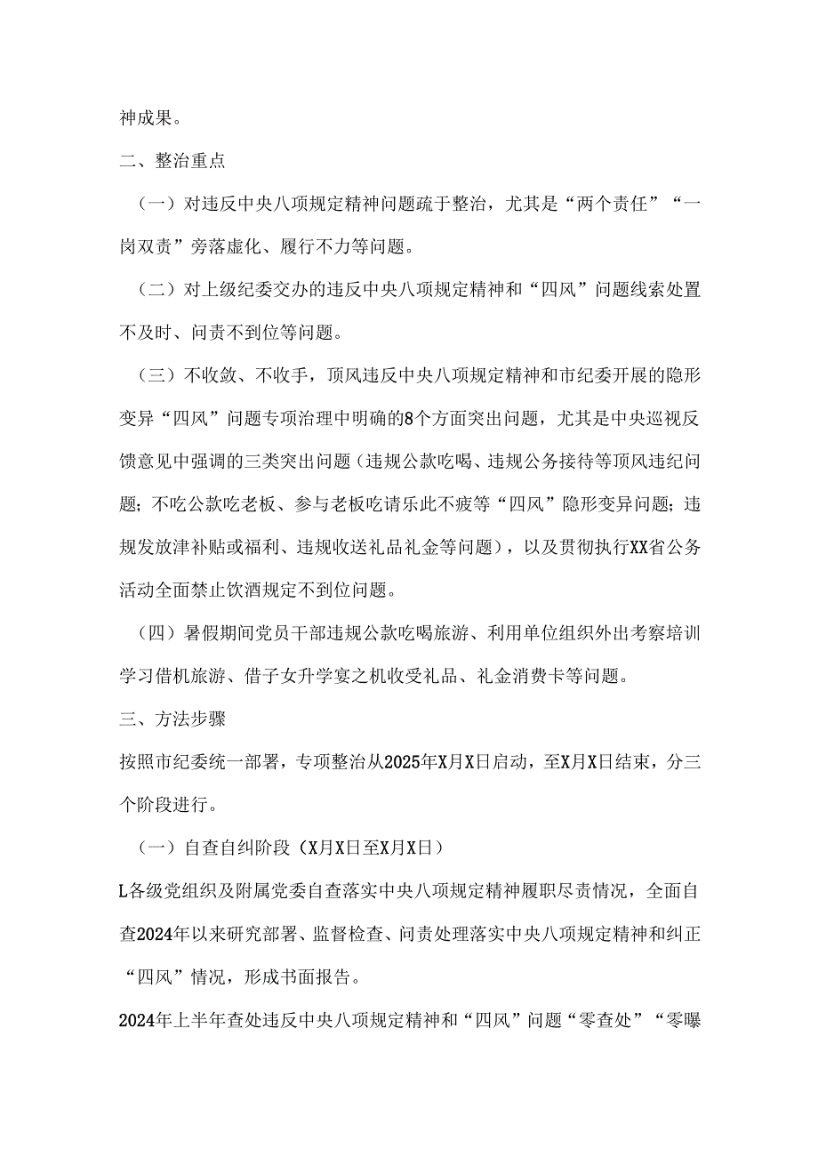 单位2025年中央八项规定精神学习教育方案.docx_第2页