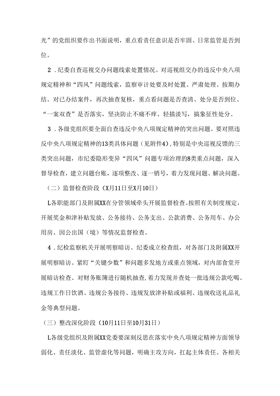 单位2025年中央八项规定精神学习教育方案.docx_第3页