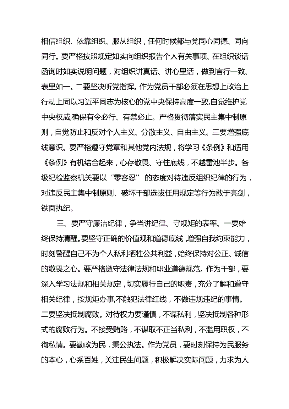 党纪学习教育关于严守党的六大纪律研讨发言材料18篇.docx_第3页