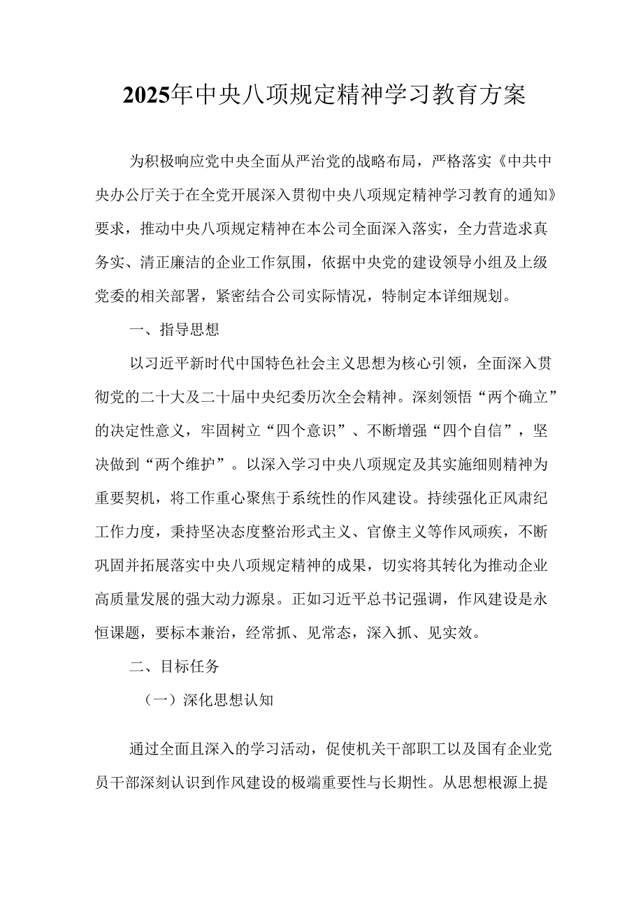 街道社区开展2025年中央八项规定精神学习教育工作实施方案 （12份）.docx_第1页