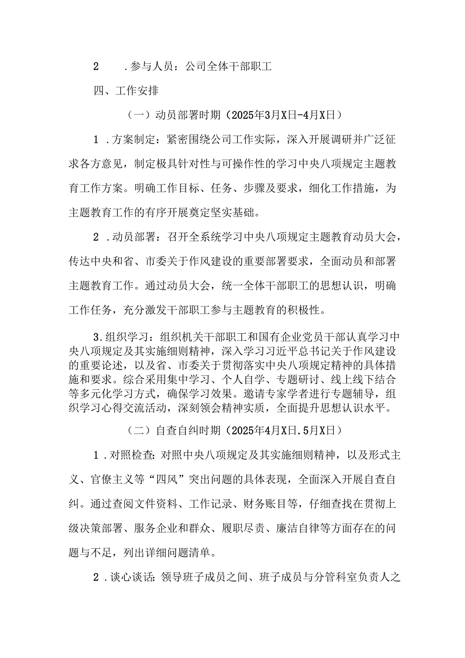 街道社区开展2025年中央八项规定精神学习教育工作实施方案 （12份）.docx_第3页