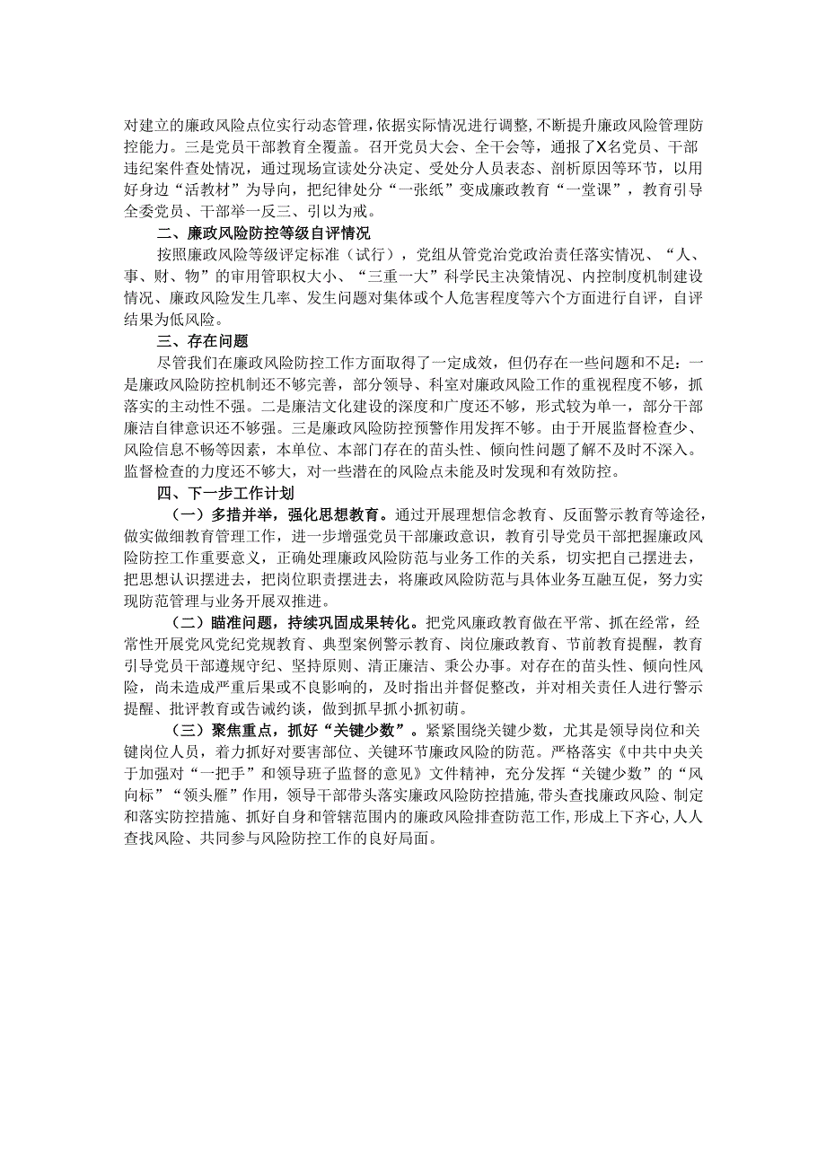 2024市局廉政风险防控等级自评报告.docx_第2页