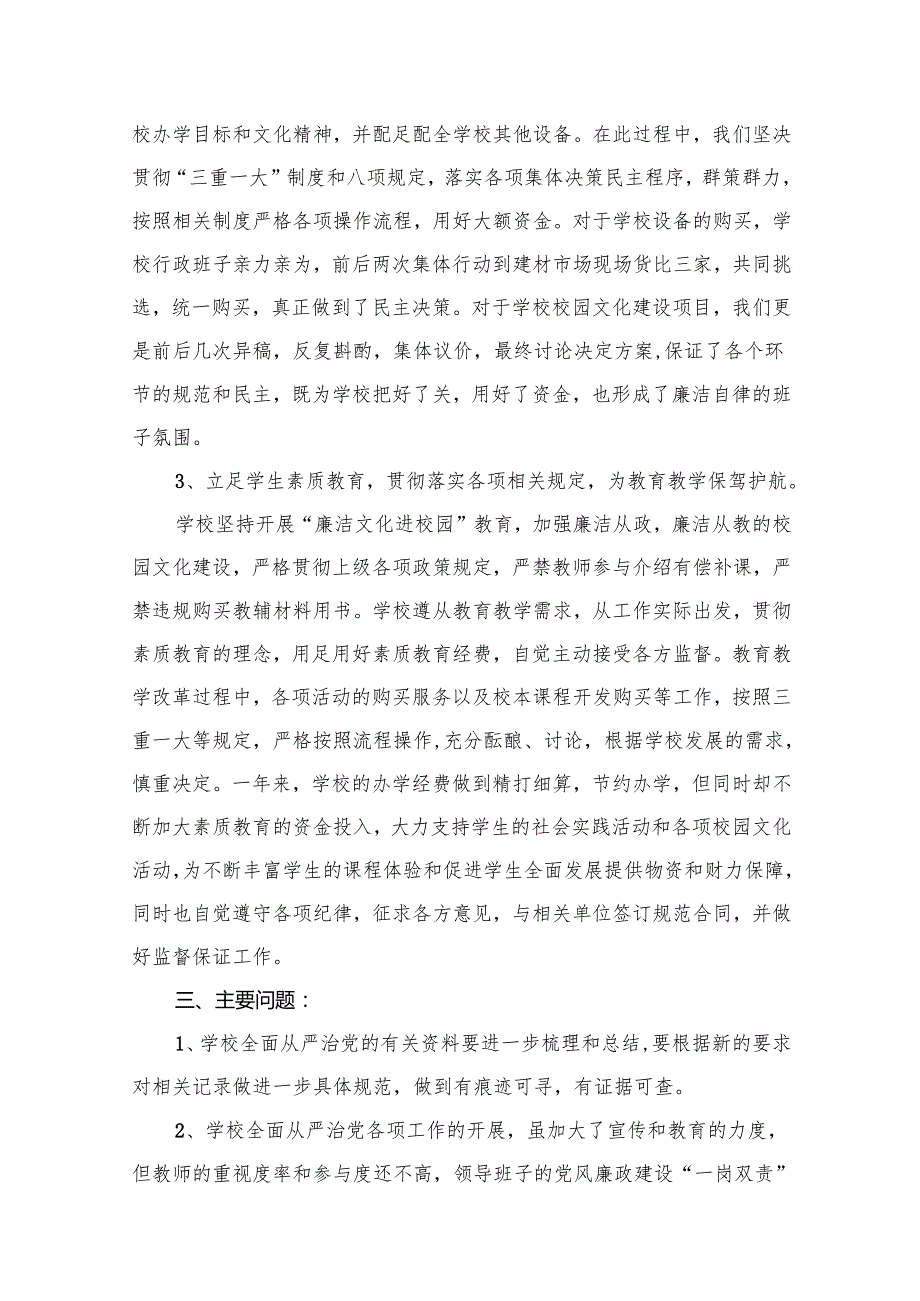 学校落实全面从严治党责任工作总结（共16篇）.docx_第3页