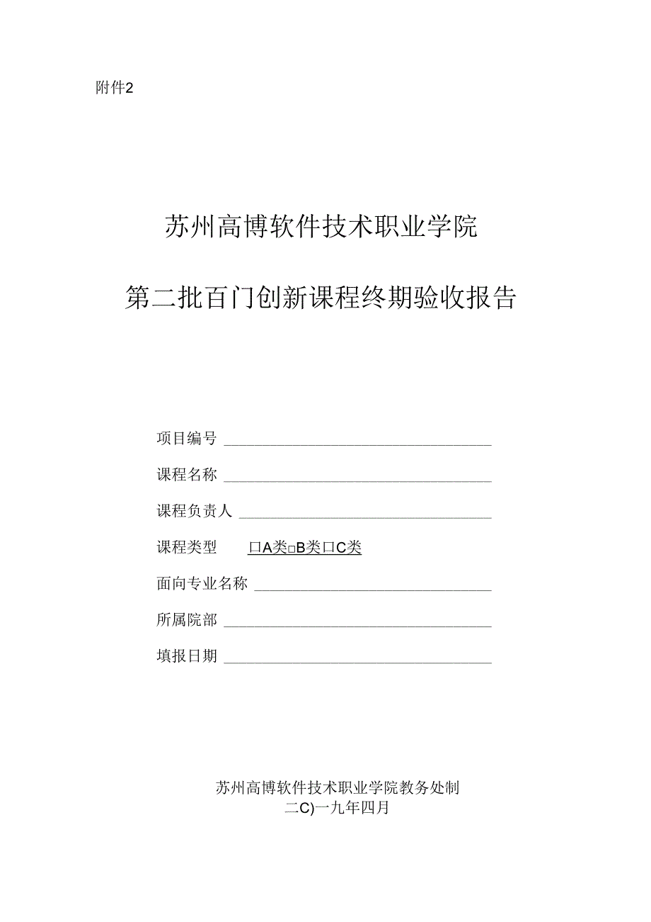 国家精品课程申报表.docx_第1页