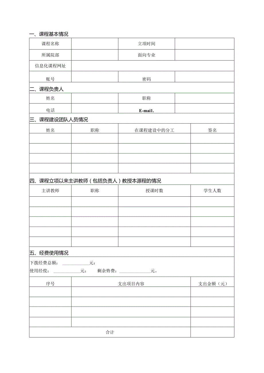 国家精品课程申报表.docx_第3页