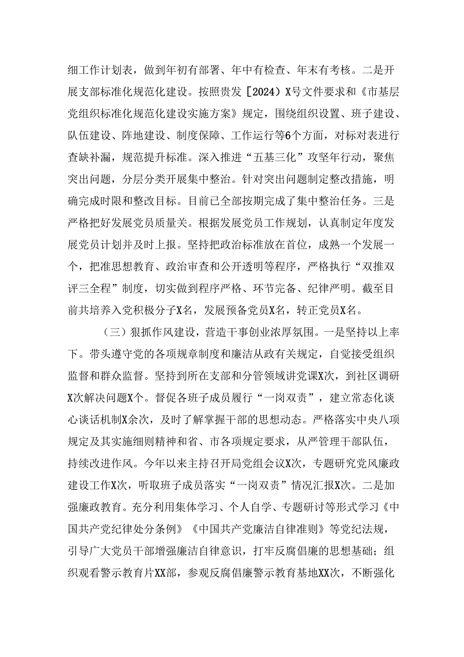 2024年党组书记抓基层党建工作述职报告 5篇.docx_第2页