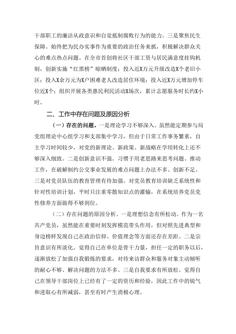 2024年党组书记抓基层党建工作述职报告 5篇.docx_第3页