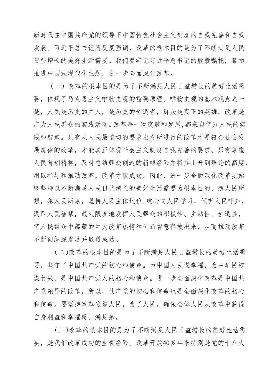 二十三中全会精神党课讲稿（精选16篇）.docx_第3页