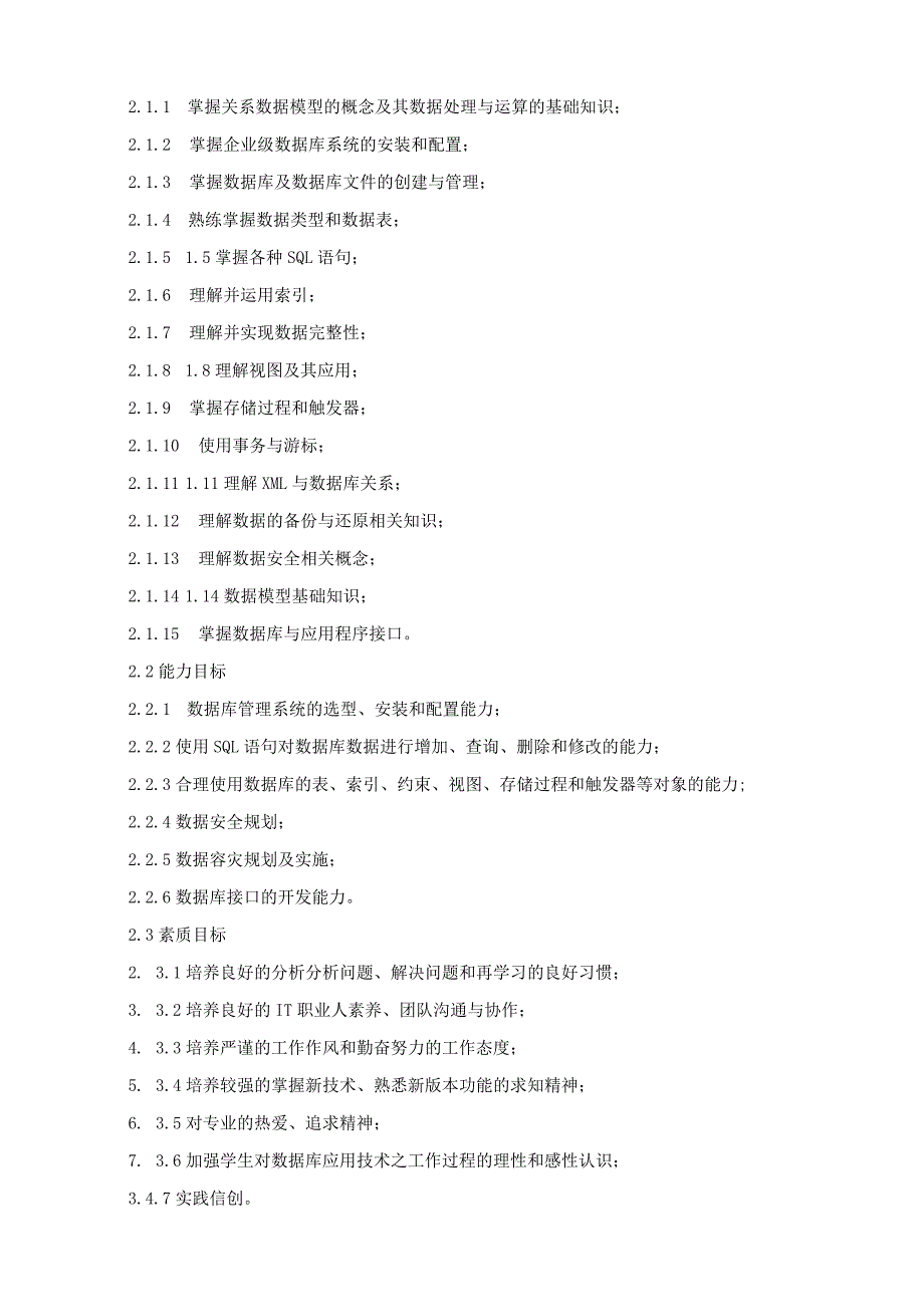 《数据库应用技术》课程标准（三年制）（含课程思政）.docx_第2页