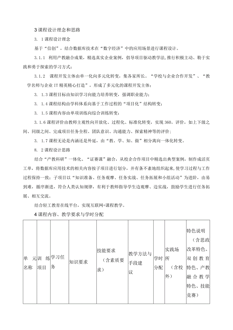 《数据库应用技术》课程标准（三年制）（含课程思政）.docx_第3页