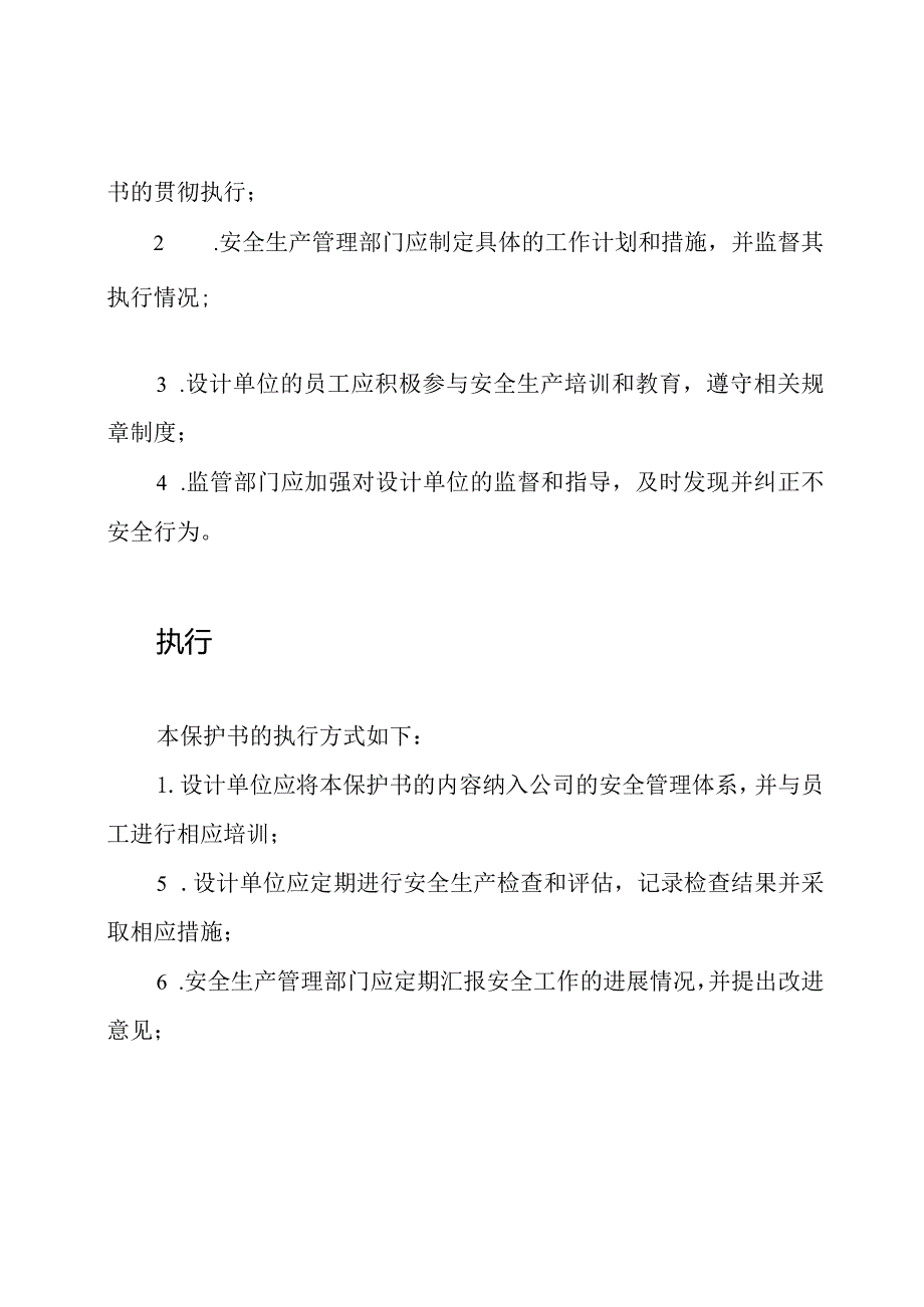 设计单位安全生产保护书.docx_第3页