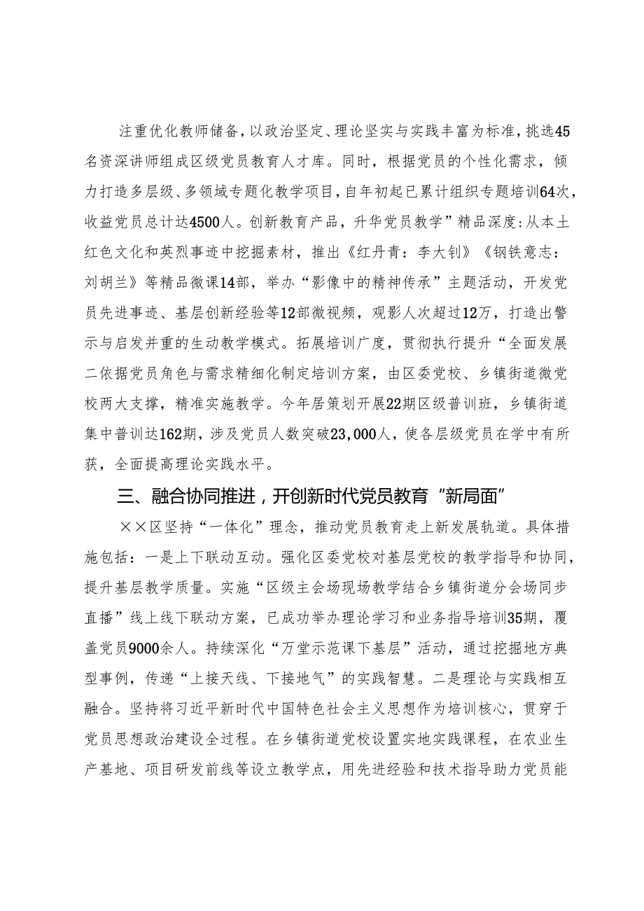 党员教育工作情况汇报.docx_第2页