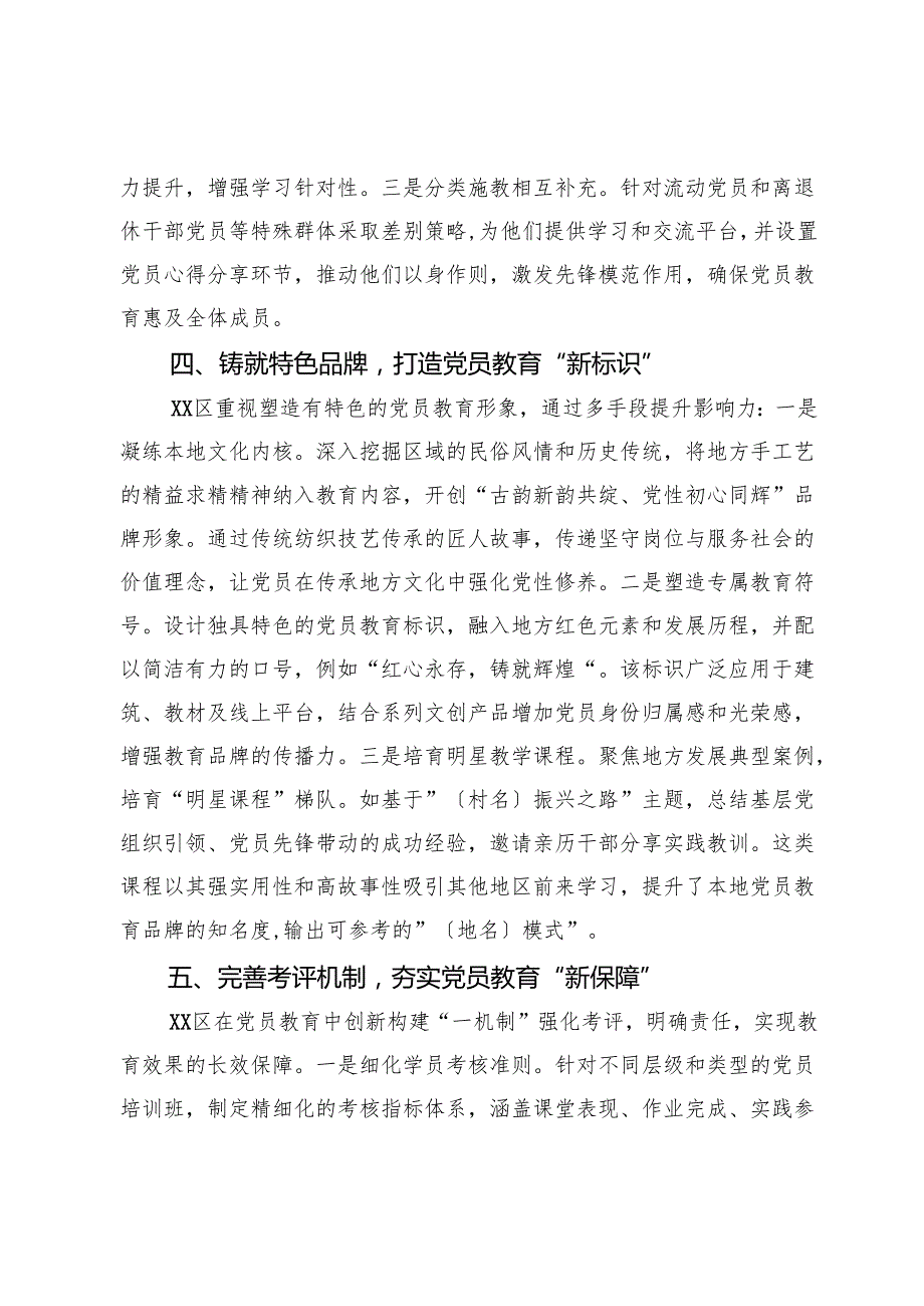 党员教育工作情况汇报.docx_第3页