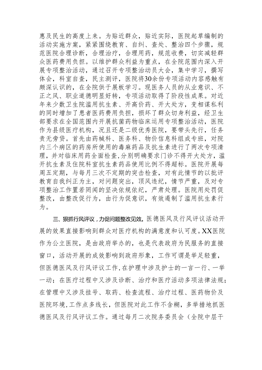 医院党风廉政建设工作总结.docx_第2页
