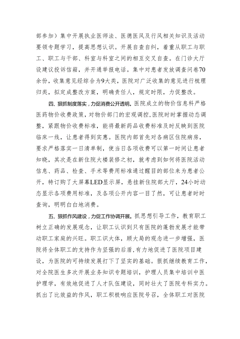 医院党风廉政建设工作总结.docx_第3页