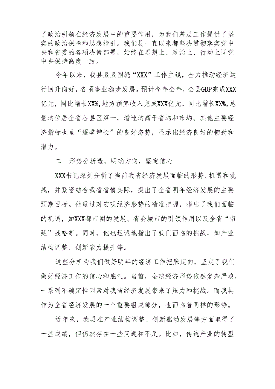 省委经济工作会议分组讨论中发言稿.docx_第2页
