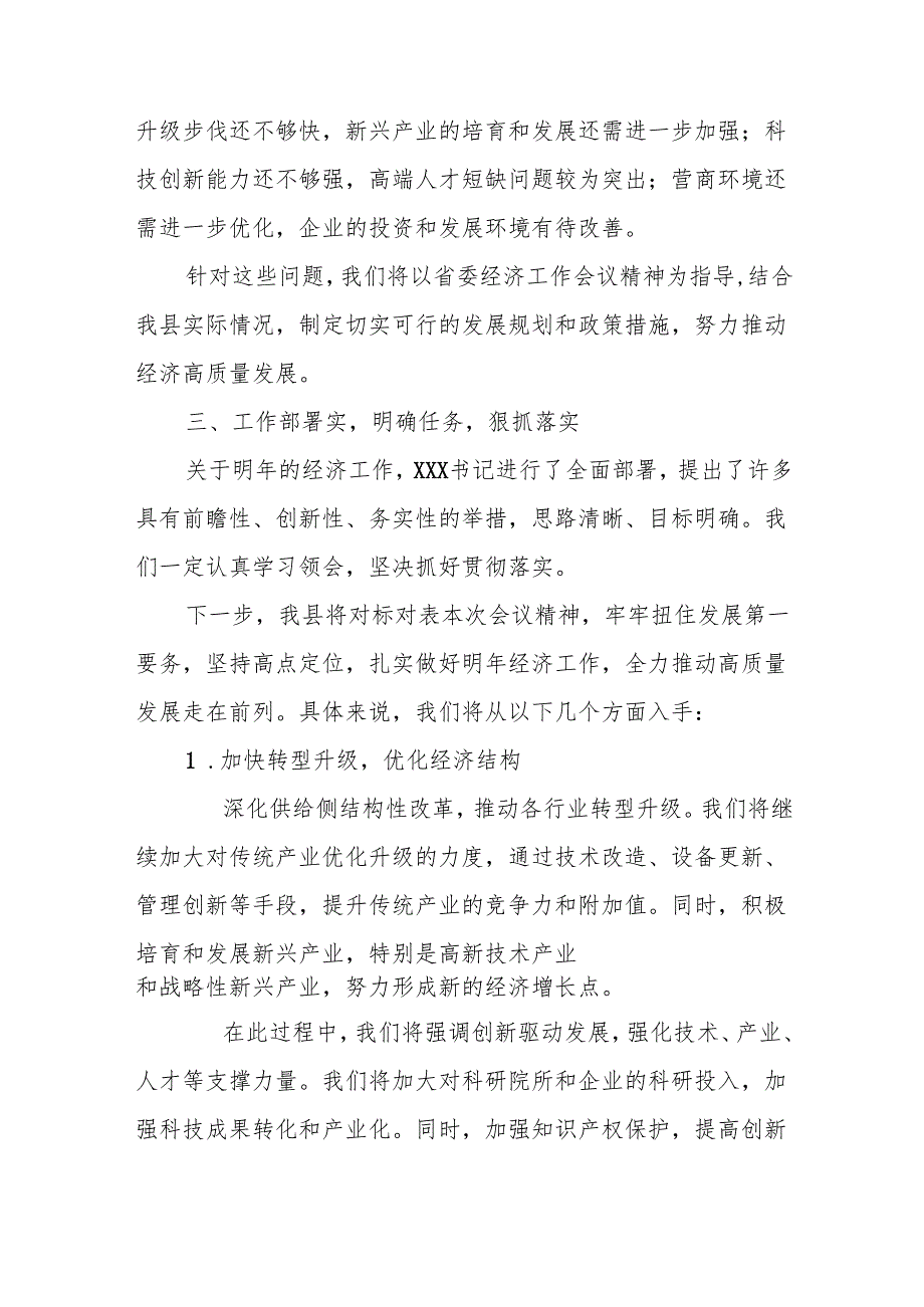 省委经济工作会议分组讨论中发言稿.docx_第3页