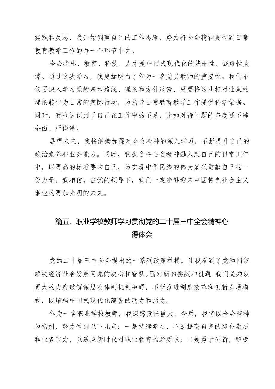 技工学校党委书记学习贯彻党的二十三中全会精神心得体会（共15篇）.docx_第3页