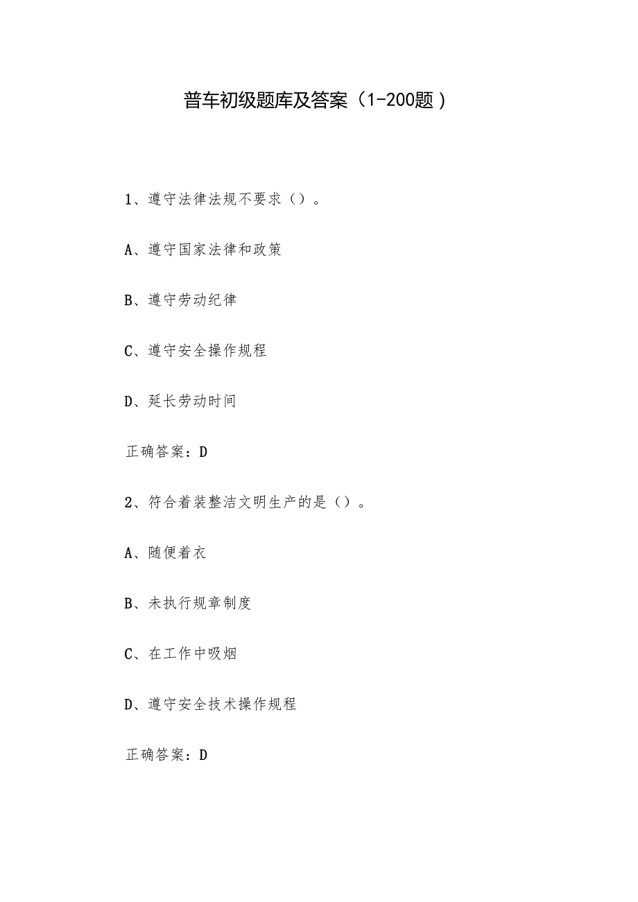 普车初级题库及答案（1200题）.docx_第1页