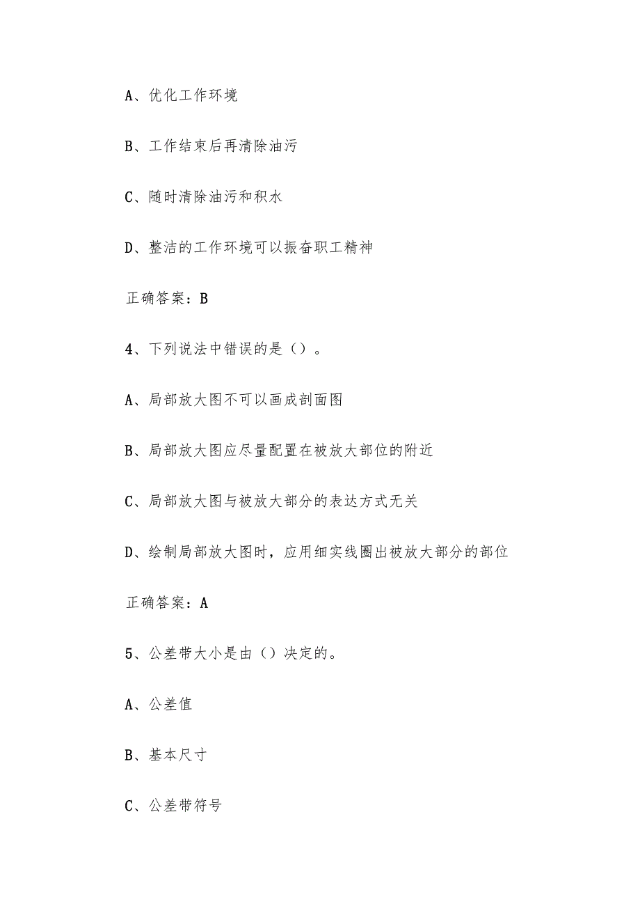 普车初级题库及答案（1200题）.docx_第2页