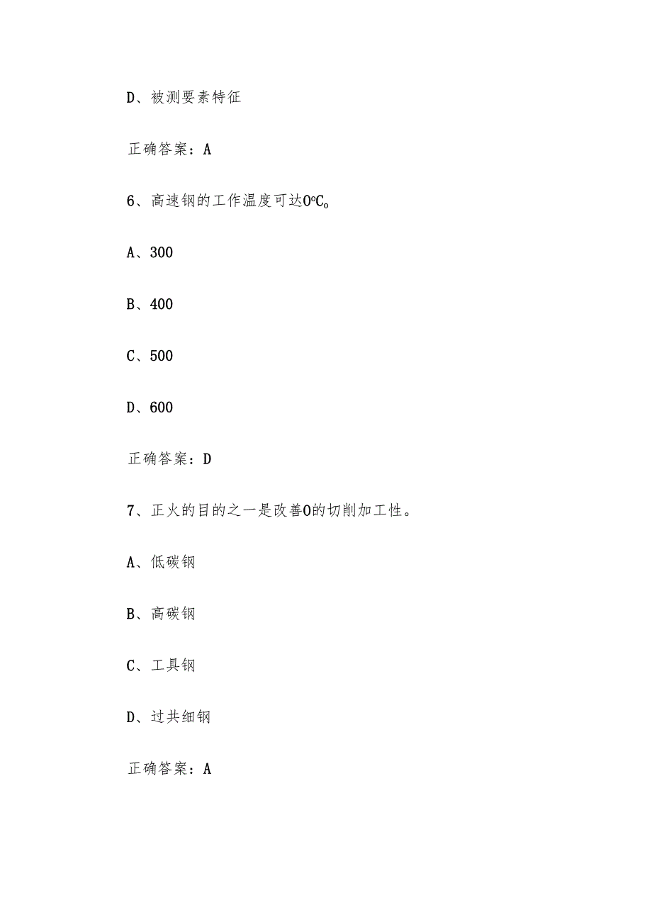普车初级题库及答案（1200题）.docx_第3页